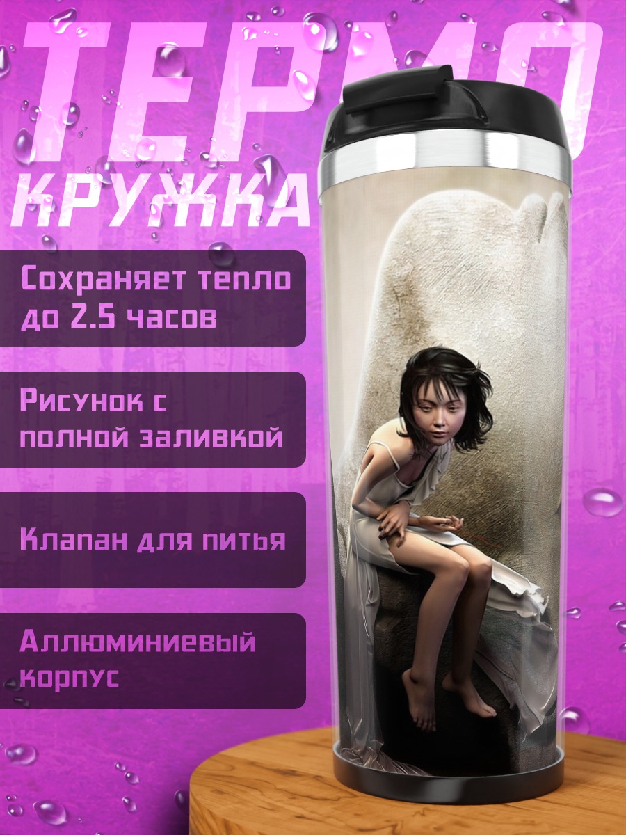Термокружка девушка у гиганта