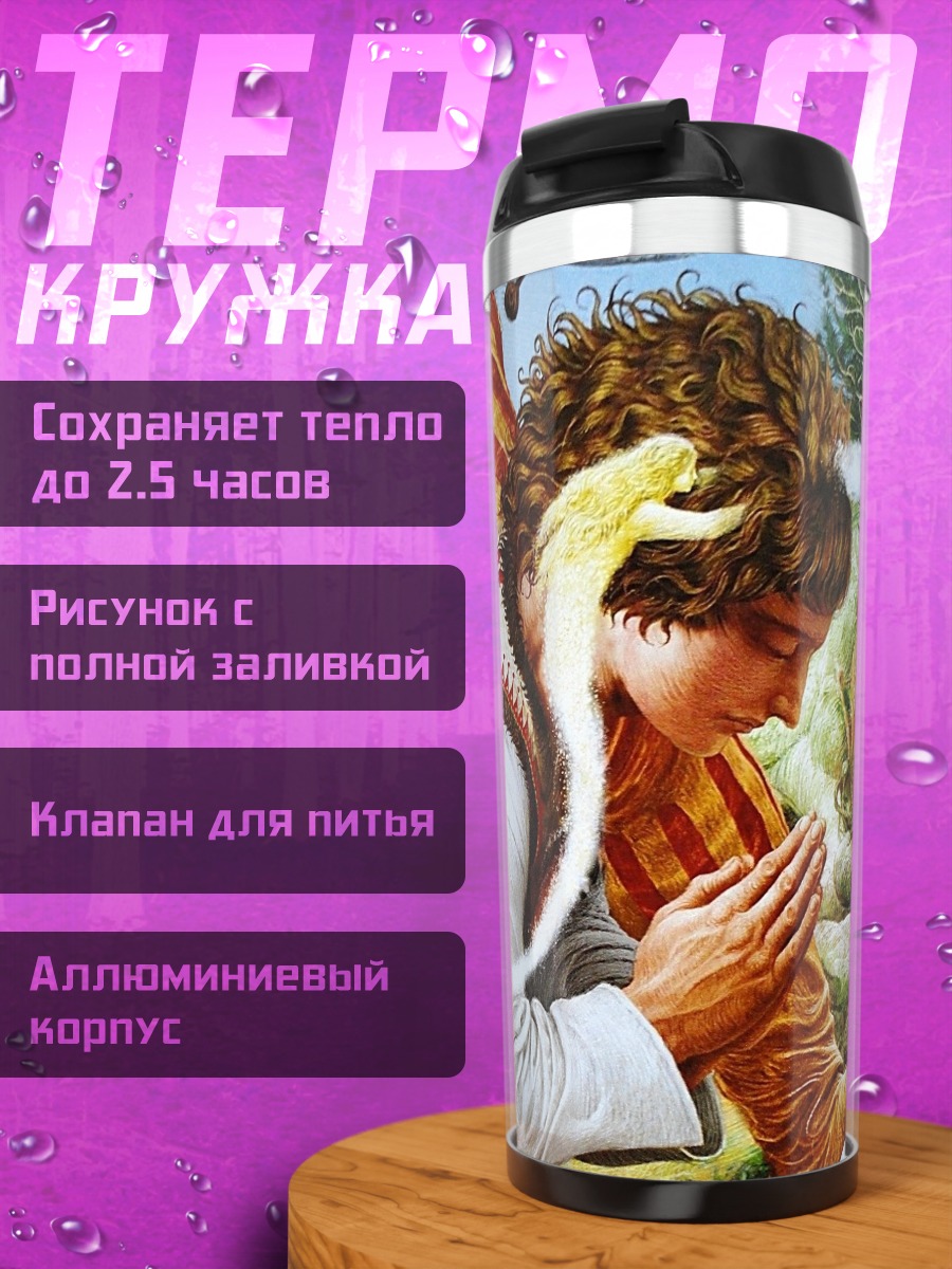 Термокружка славянский мотив