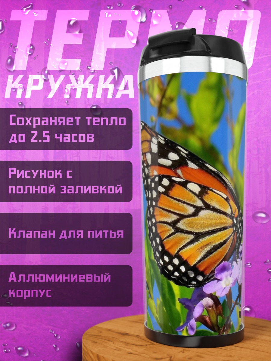 Термокружка бабочка на цветке