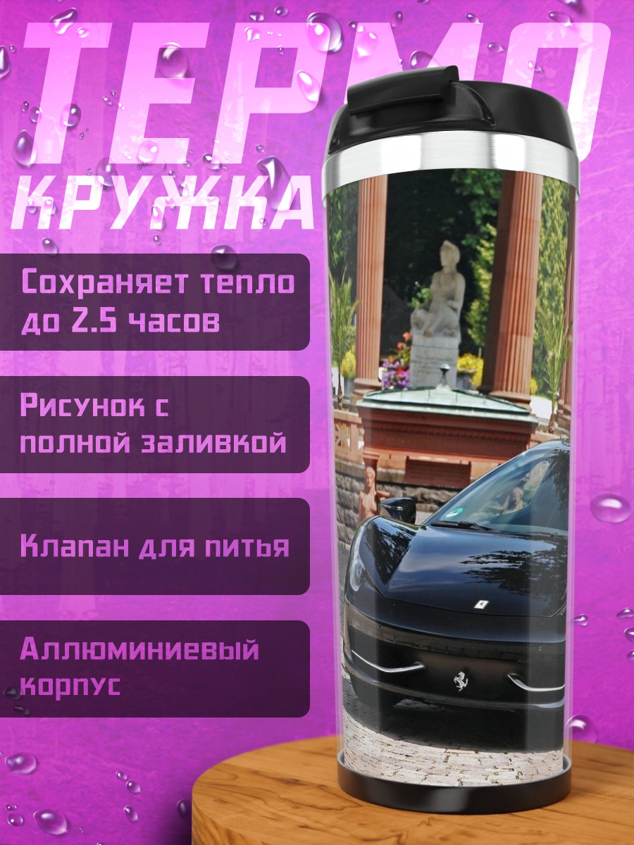 Термокружка чёрный спорткар