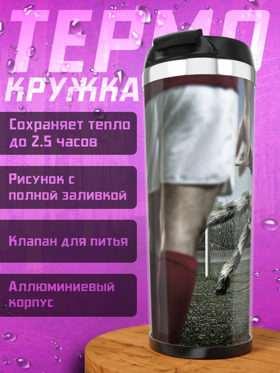 Термокружка футбольный матч с пауком