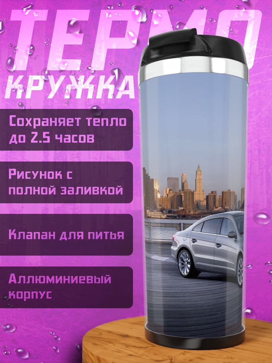 Термокружка серебристый седан