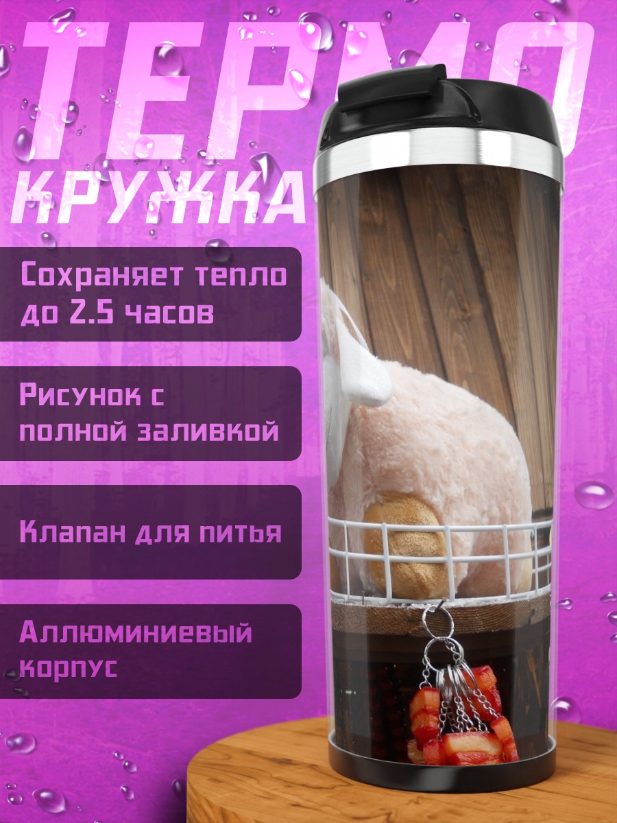 Термокружка Мягкая овечка