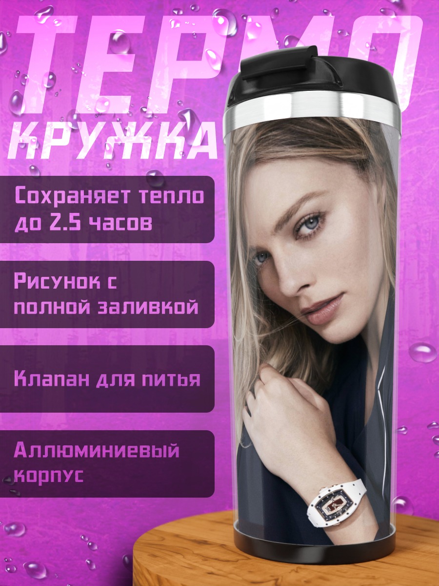 Термокружка Девушка с часами