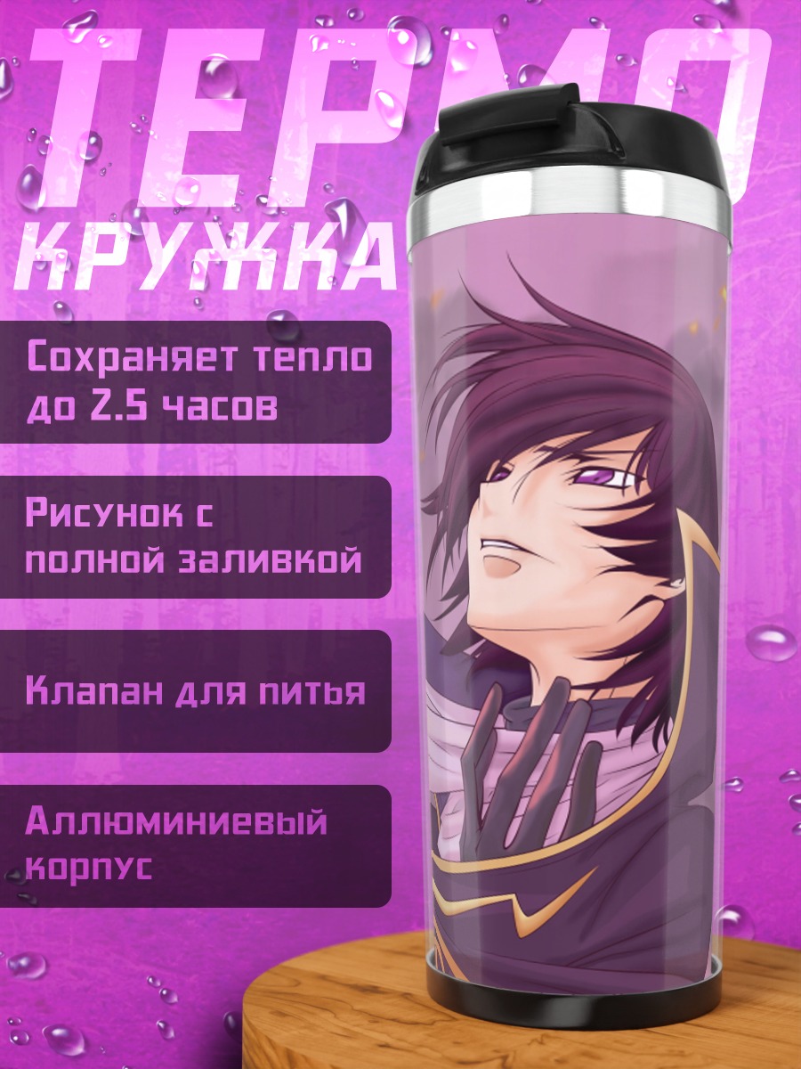 Термокружка Аниме герой в фиолетовом