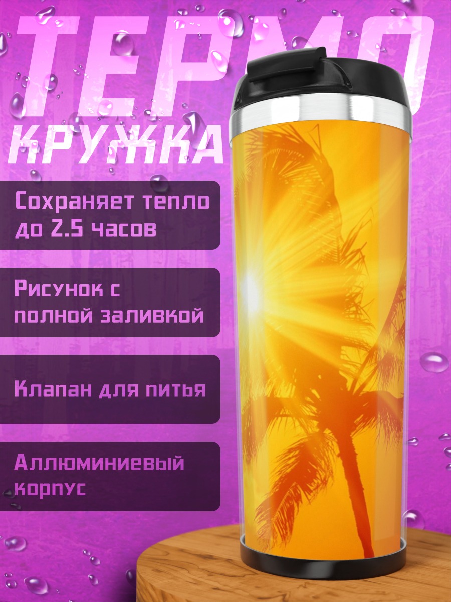 Термокружка Пальма солнце жара