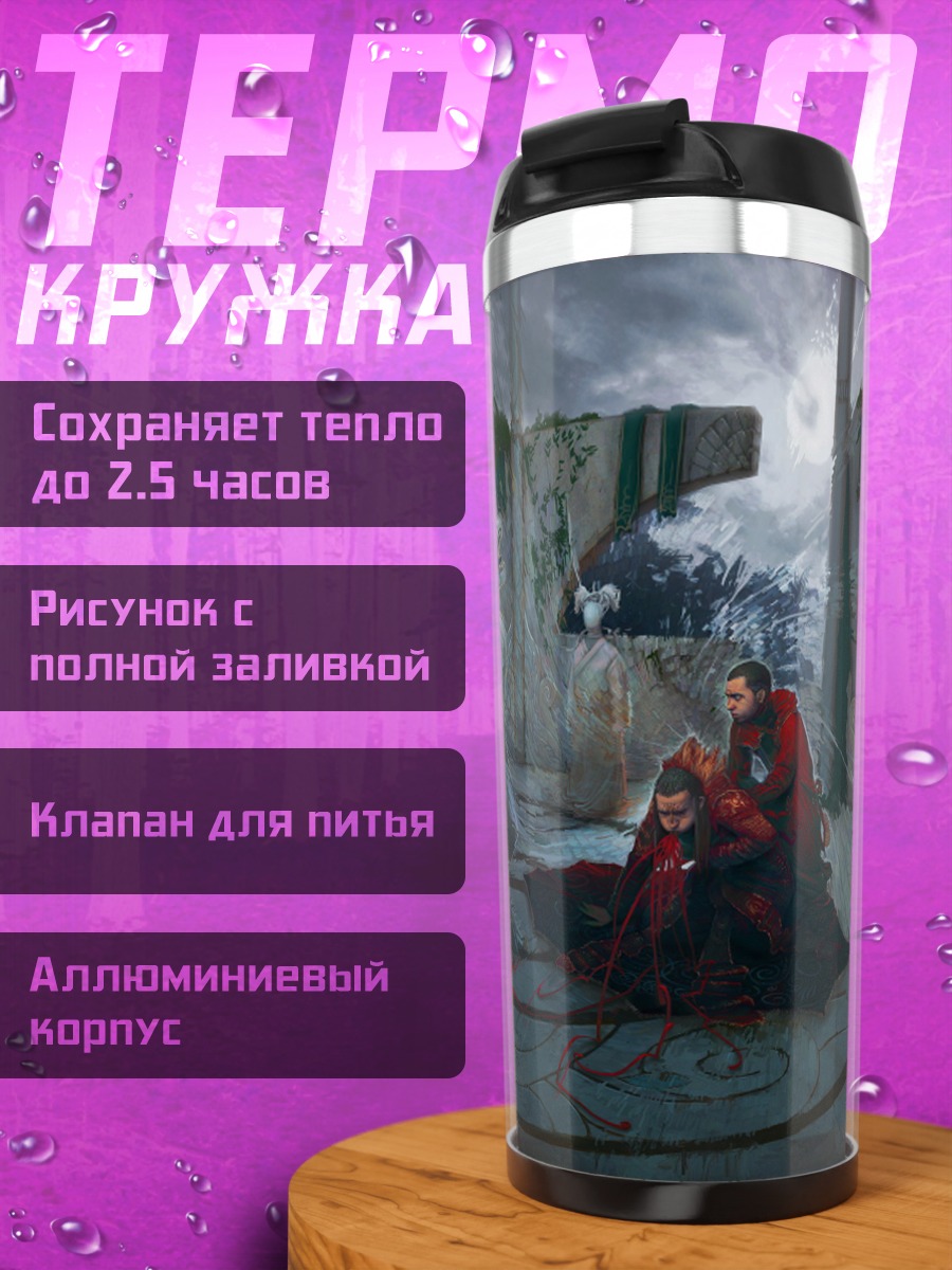 Термокружка Призрачный конь ритуал