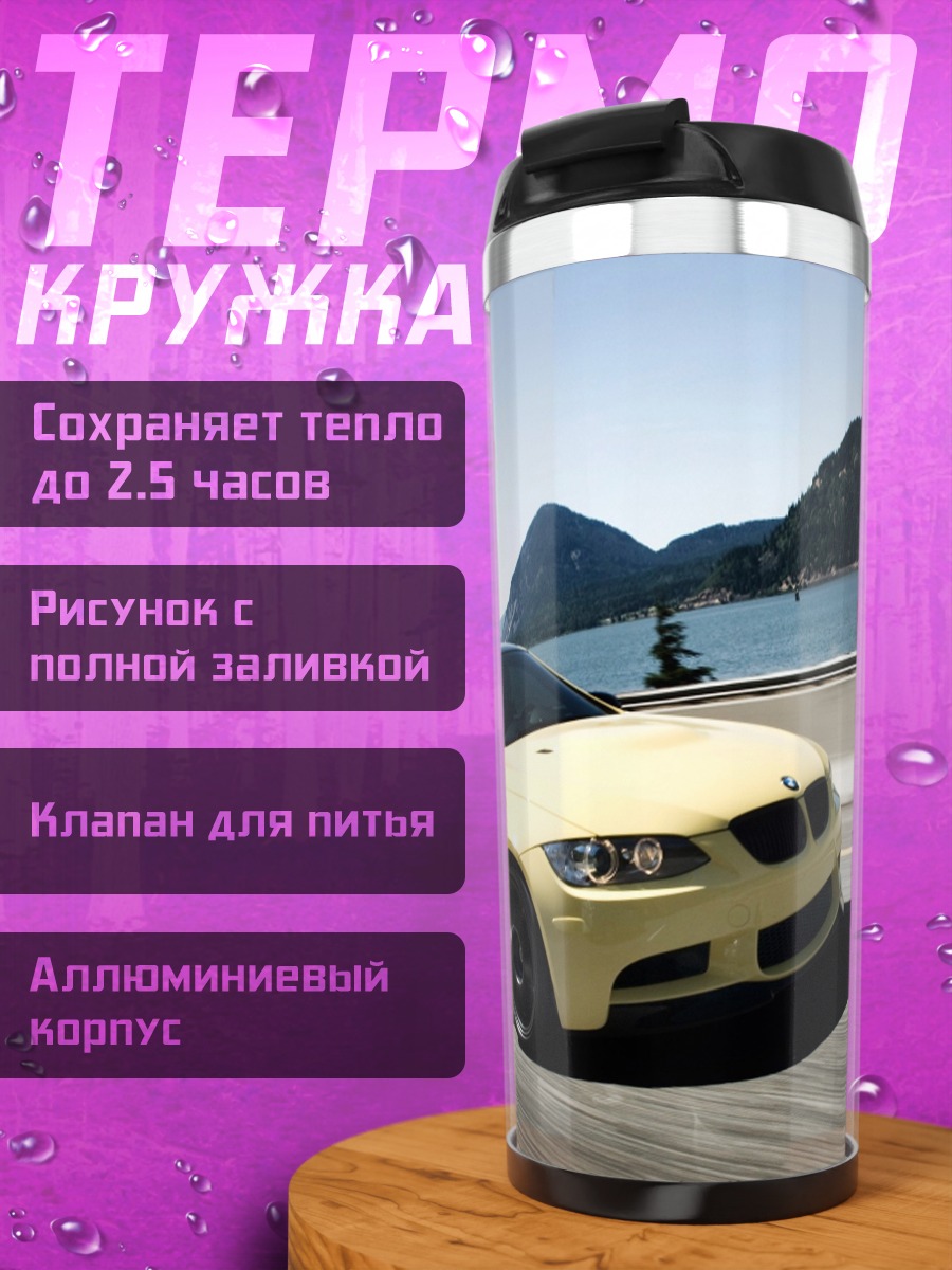 Термокружка Желтая машина