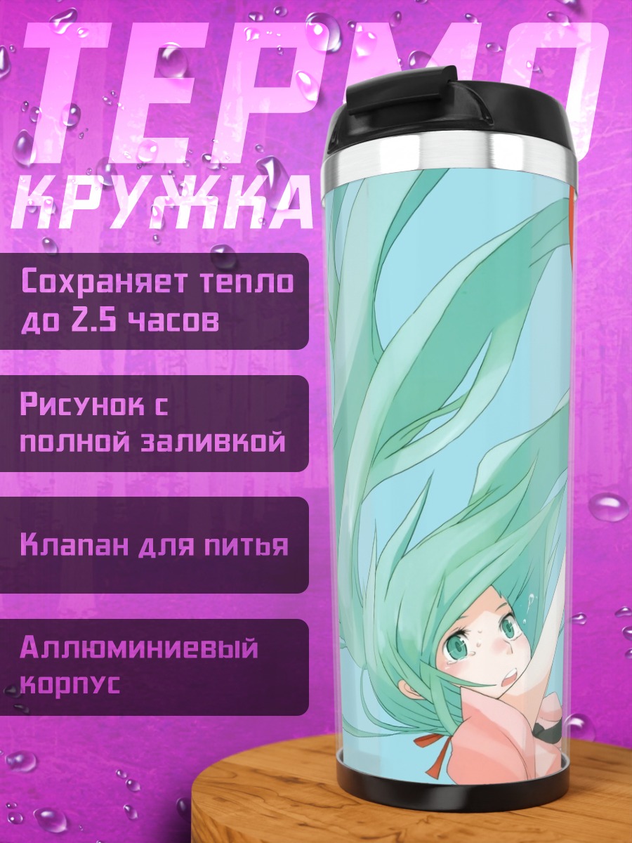 Термокружка Падающая Мику