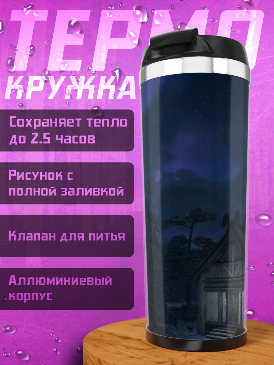 Термокружка Ночная деревня