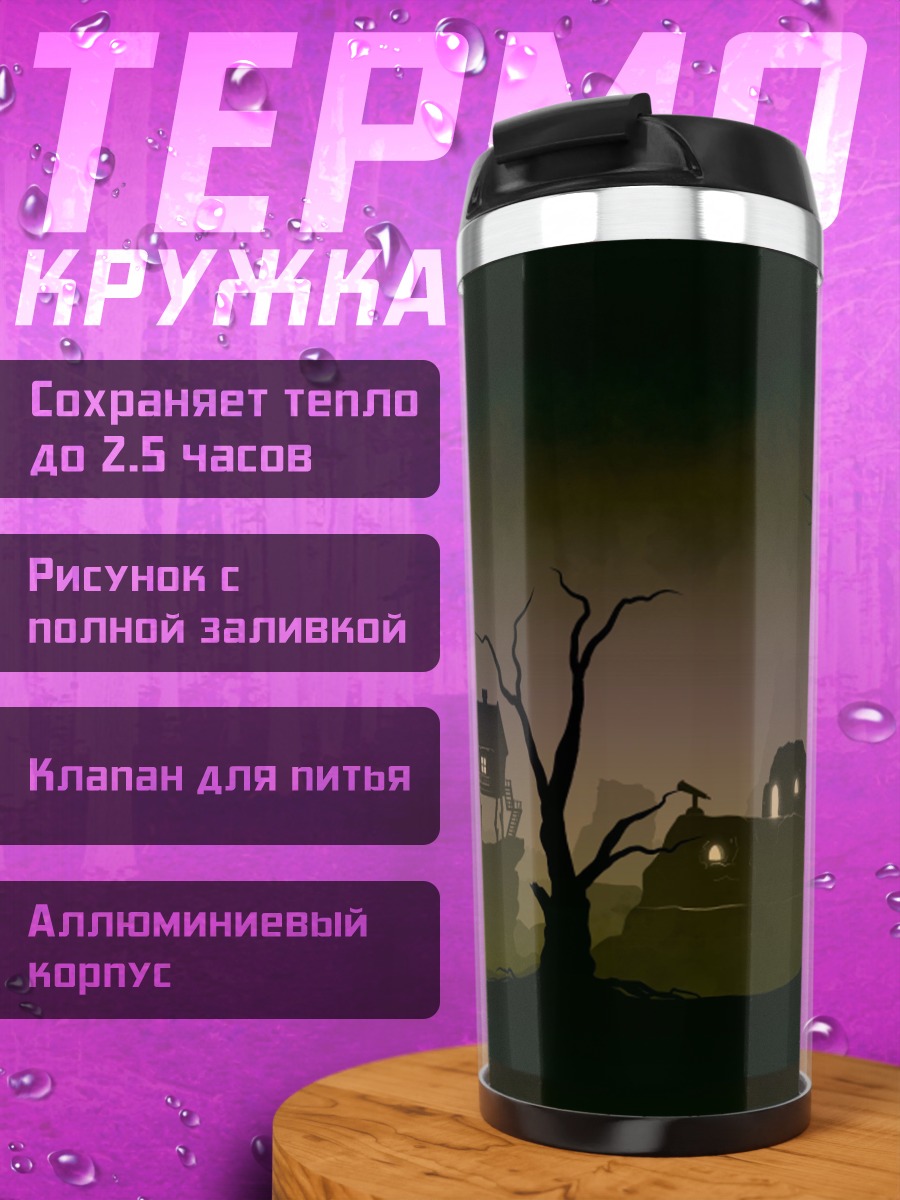 Термокружка Мрачное поселение