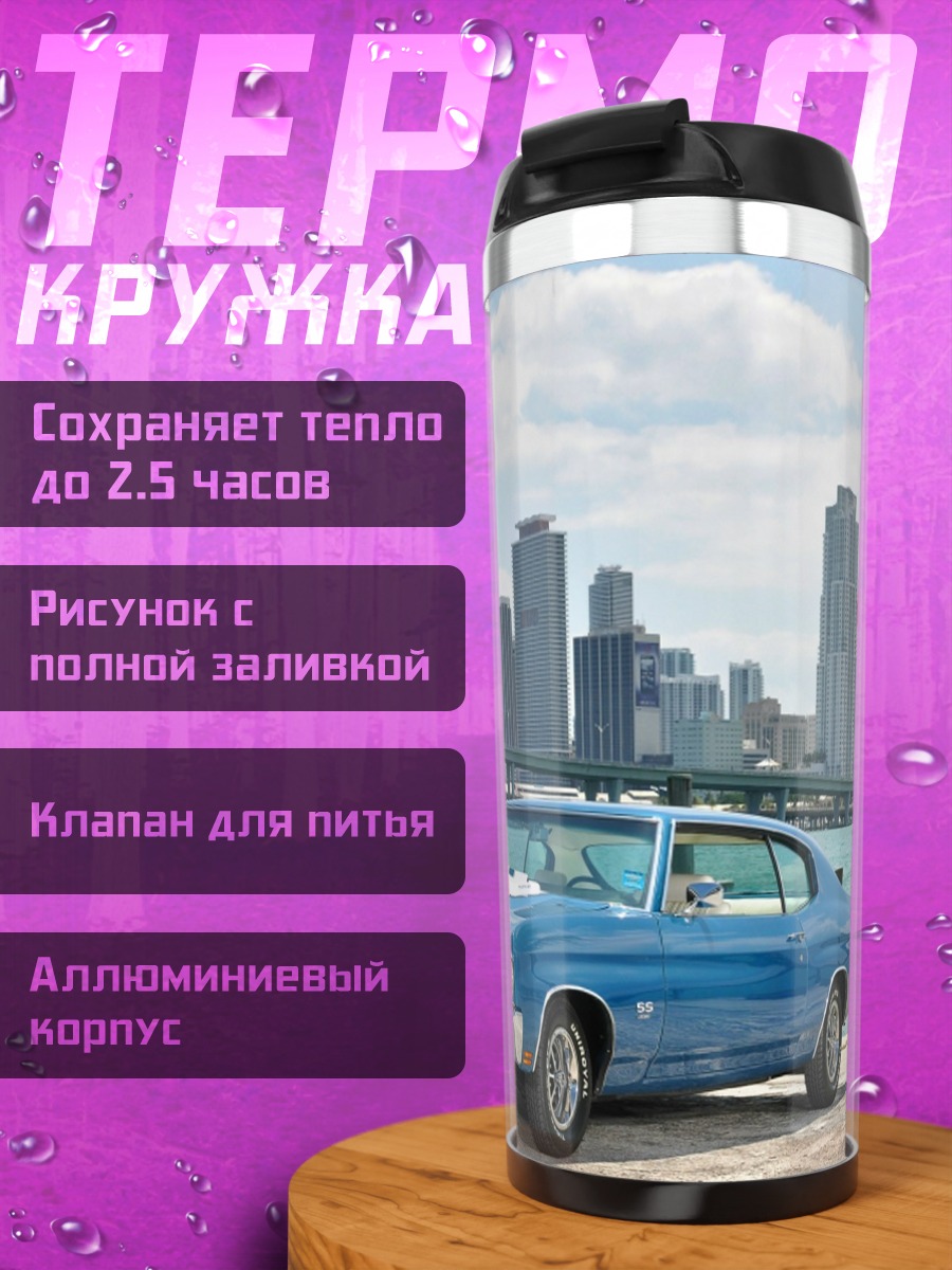Термокружка Классический Chevrolet