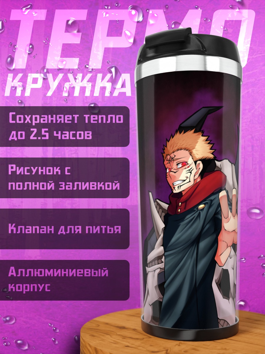 Термокружка Пейн Акацуки