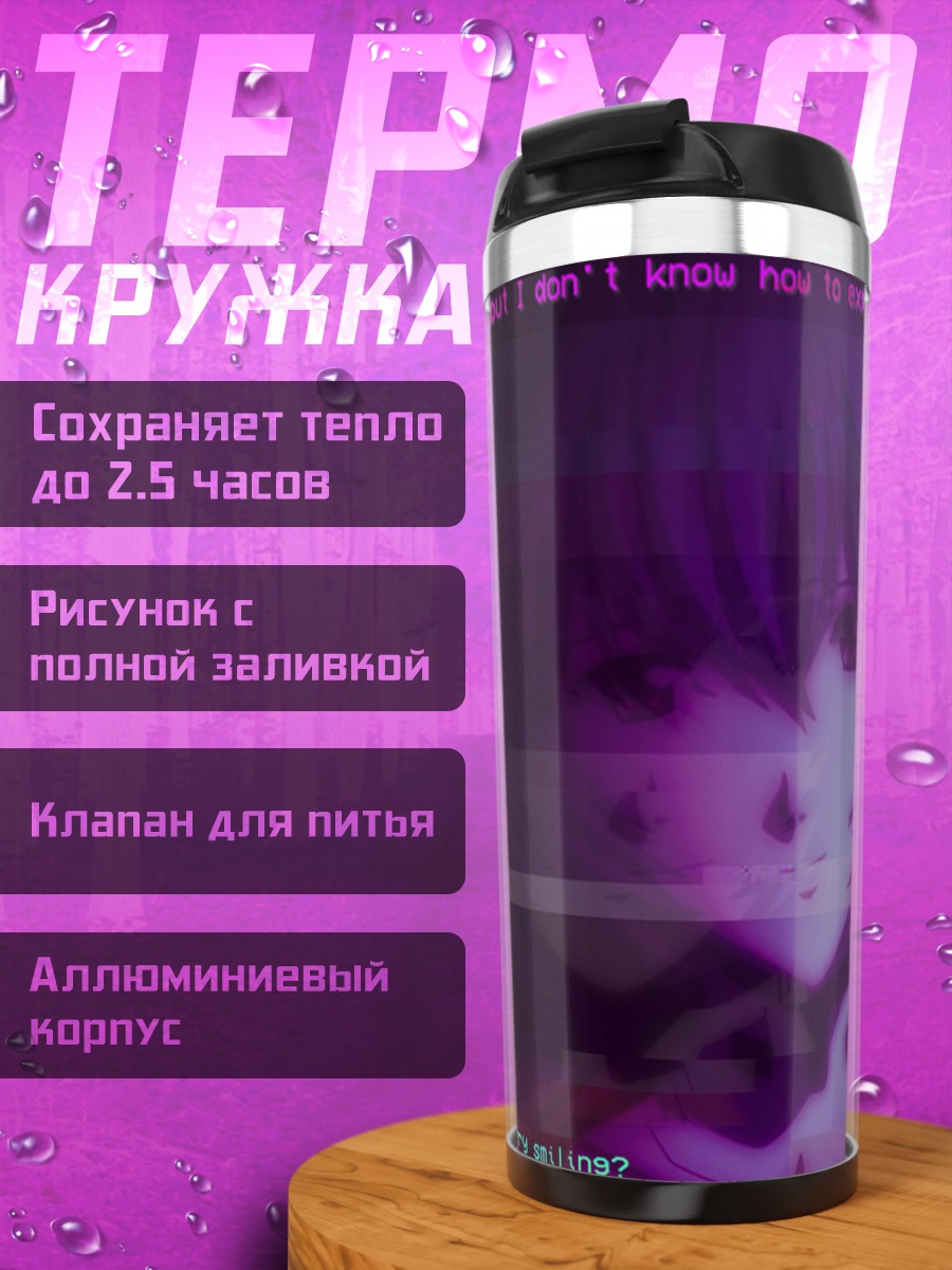 Термокружка Глитч аниме