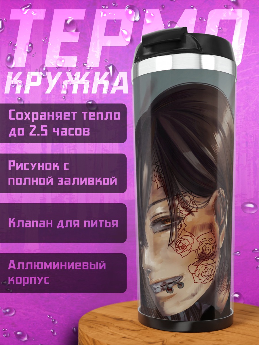 Термокружка Девушка с гвоздем