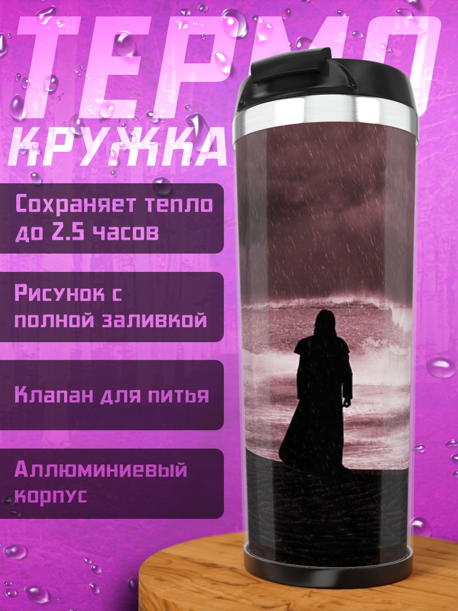 Термокружка Одинокая фигура на берегу