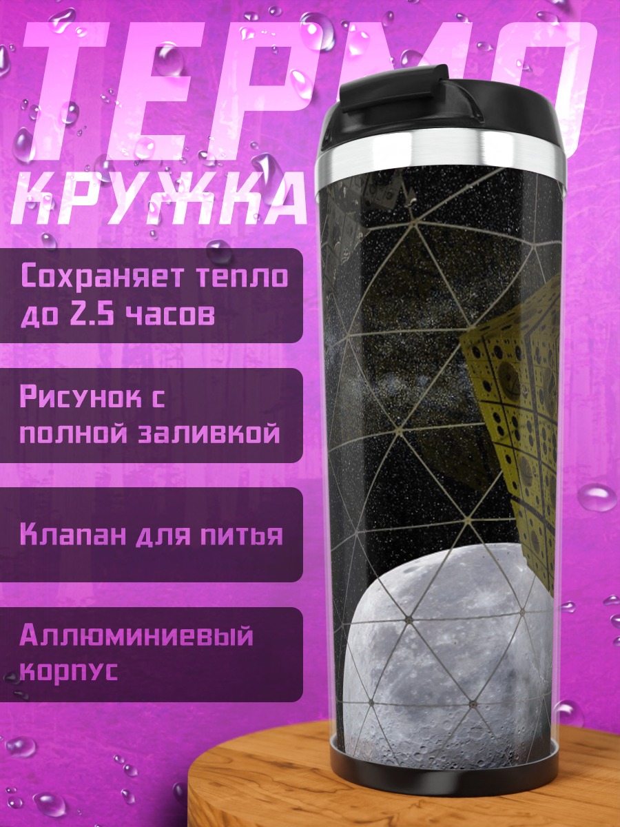 Термокружка Космический куб