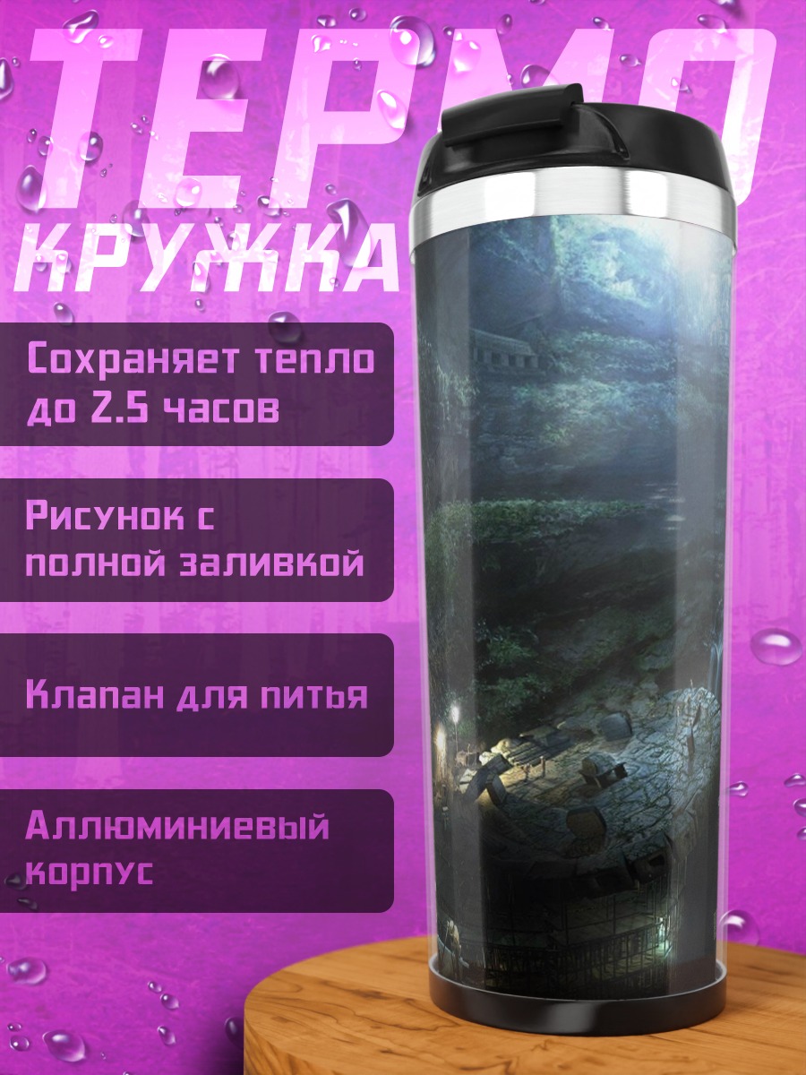Термокружка Пещерный водопад