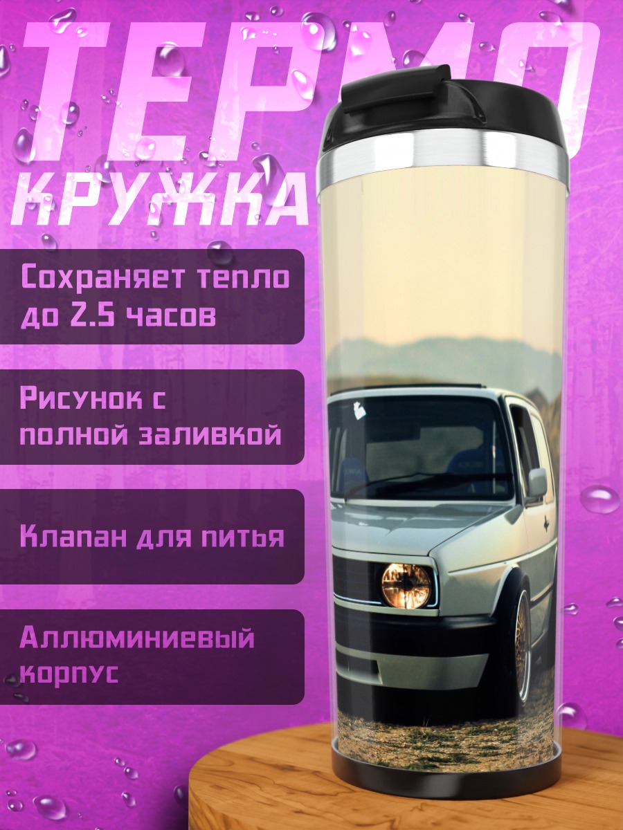 Термокружка Классический автомобиль