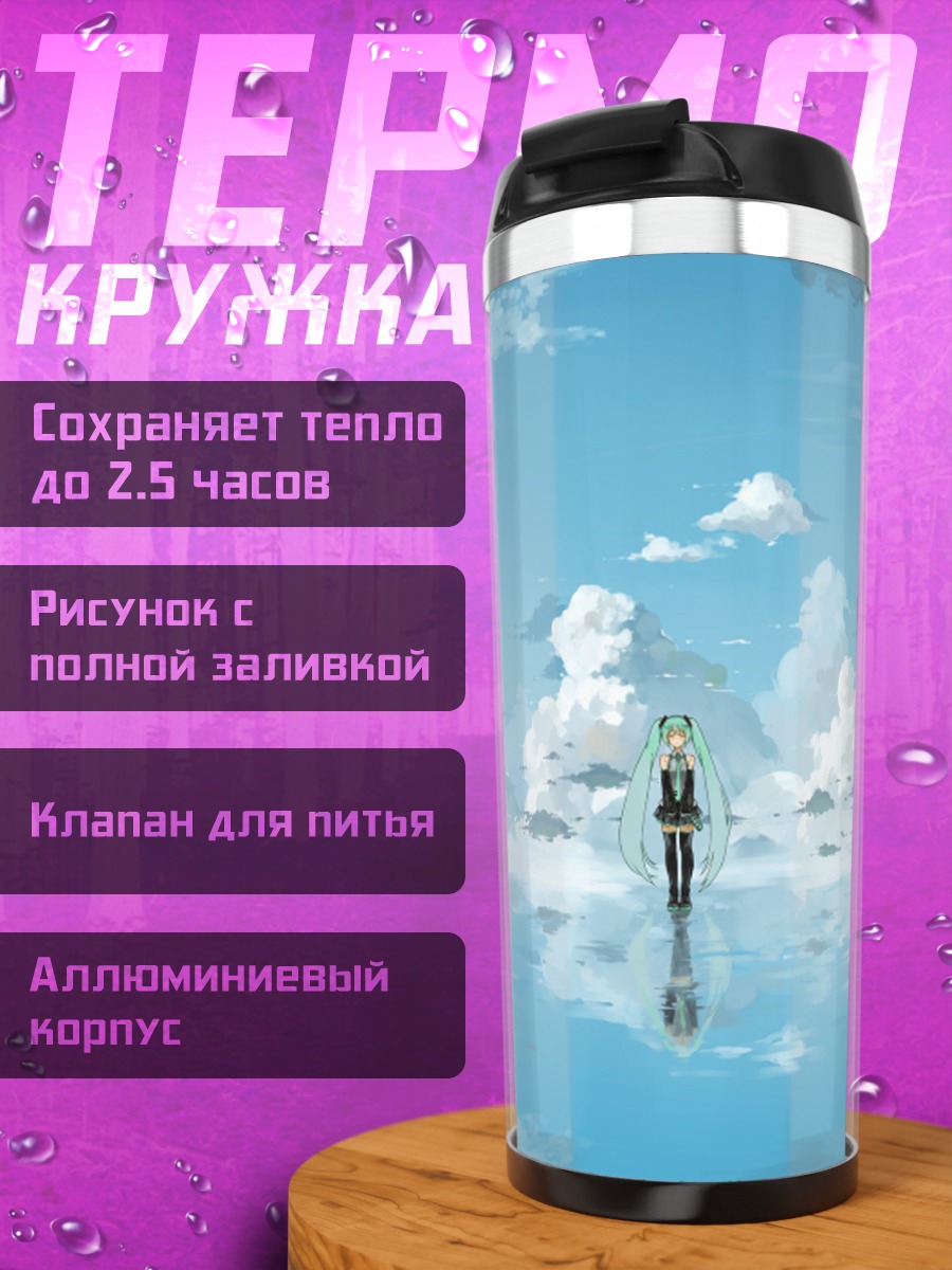 Термокружка Девушка в небе