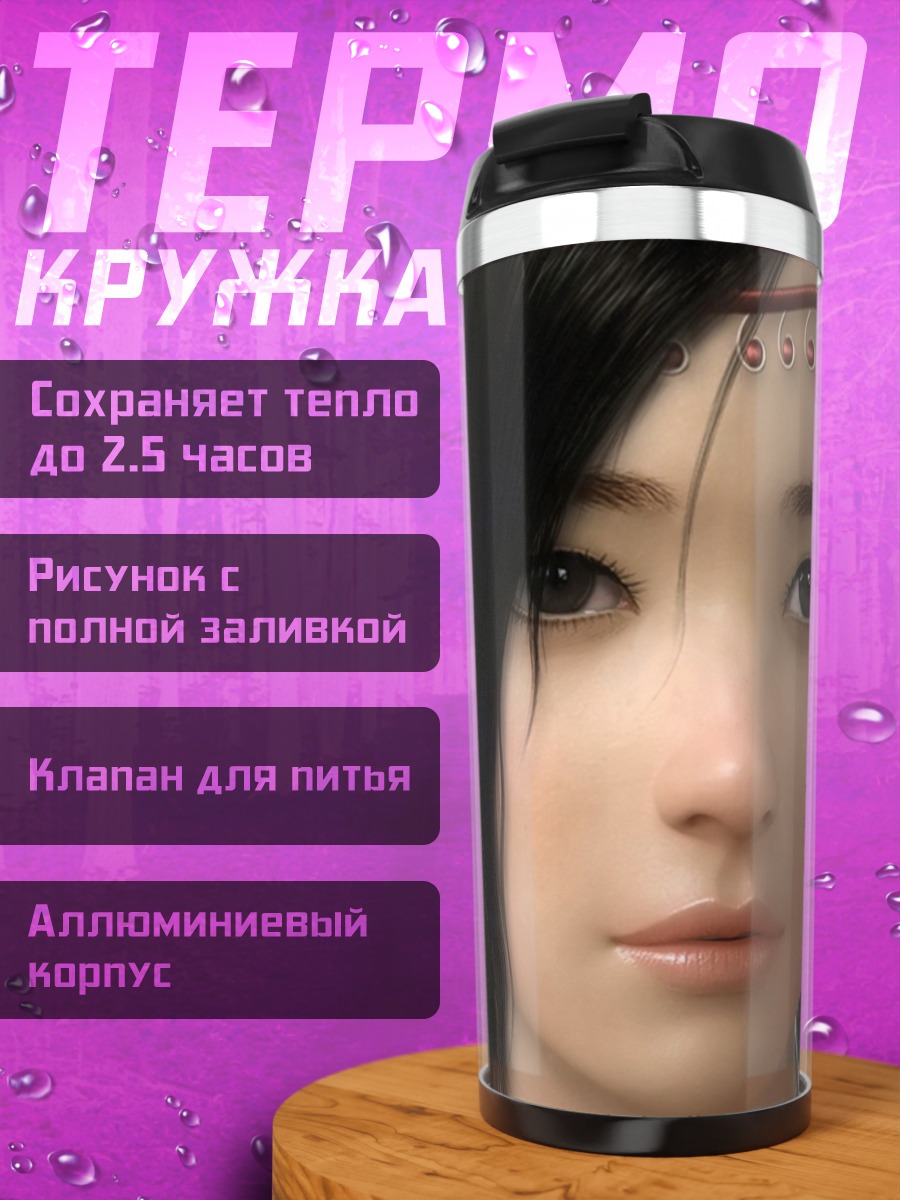 Термокружка Азиатская девушка