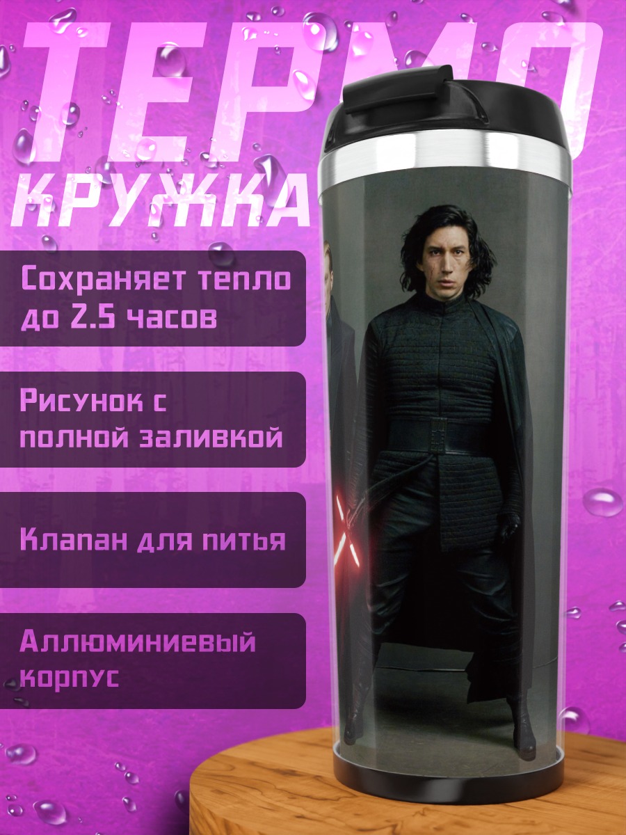 Термокружка Злодеи Звездных войн