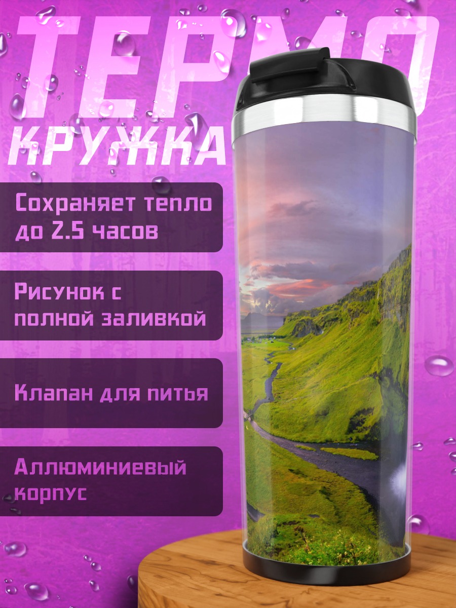 Термокружка водопад в исландии