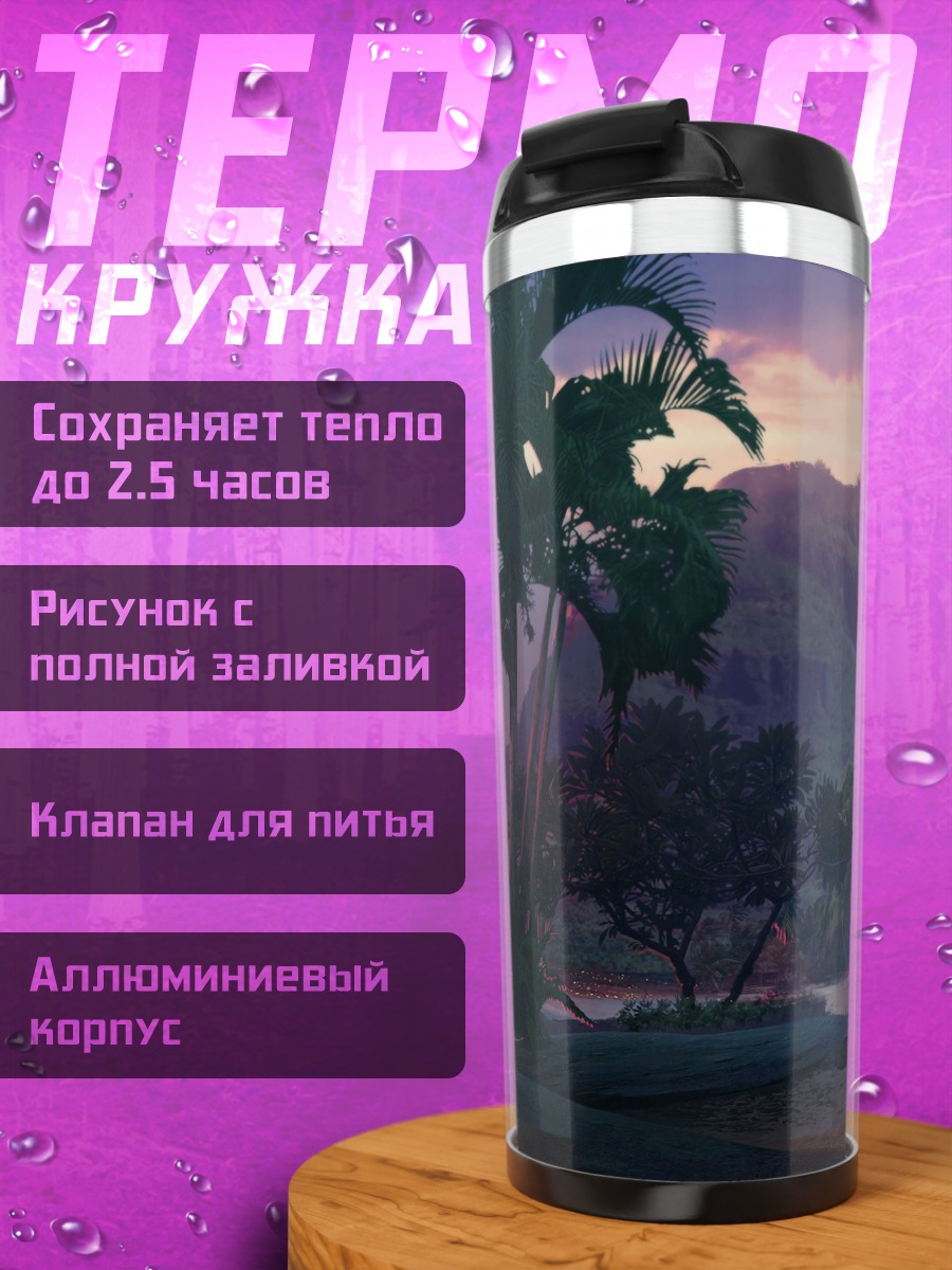 Термокружка тропический закат