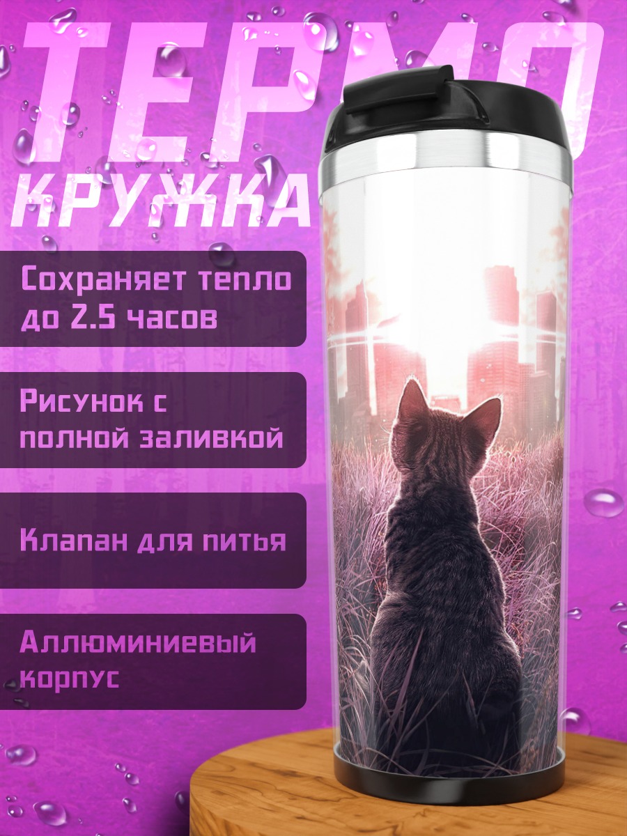 Термокружка кот на закате