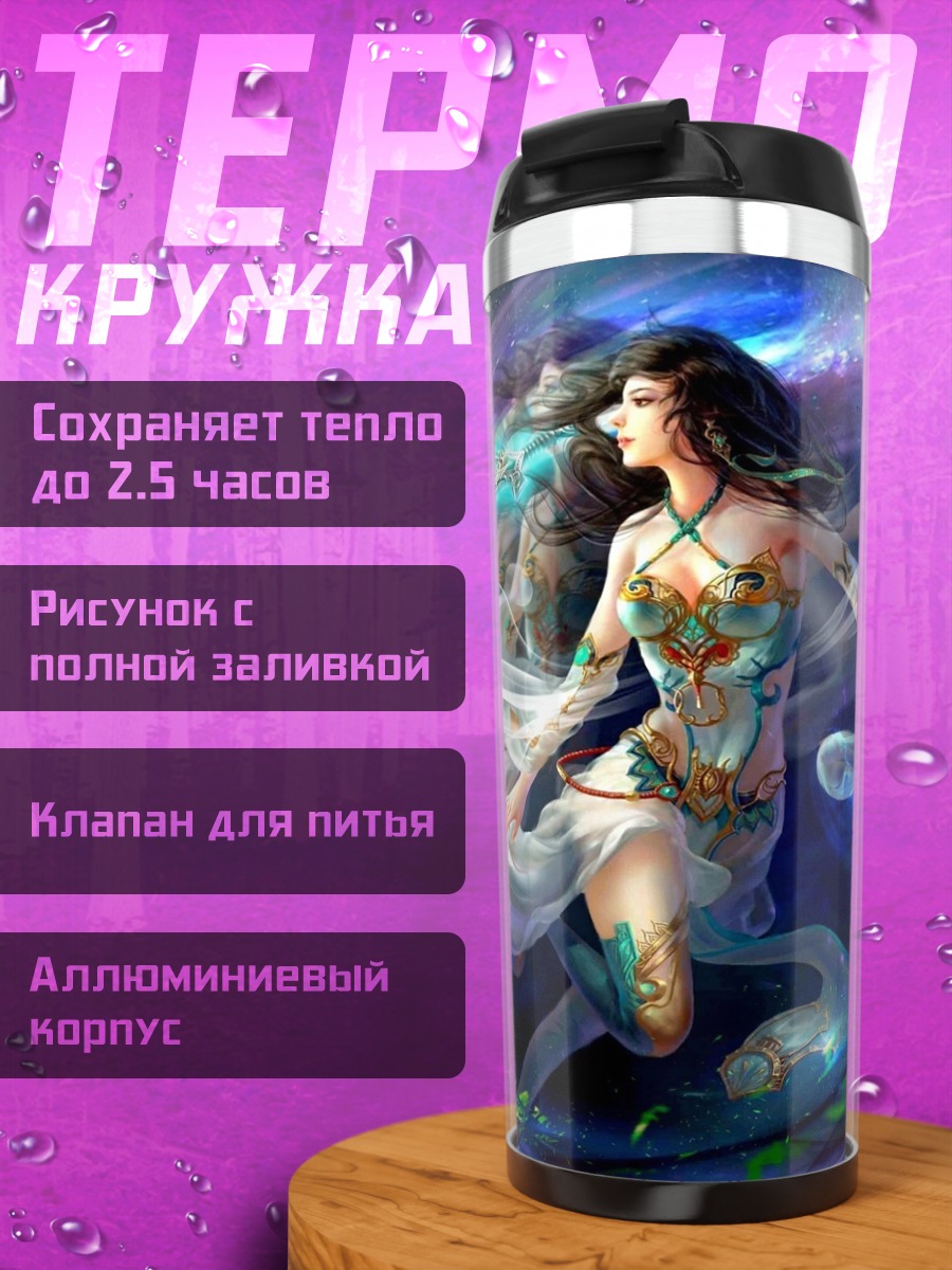 Термокружка девушка с мечом