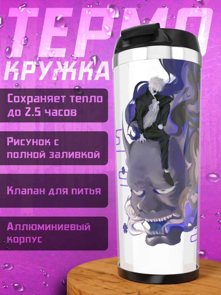 Термокружка Японский демон в стиле