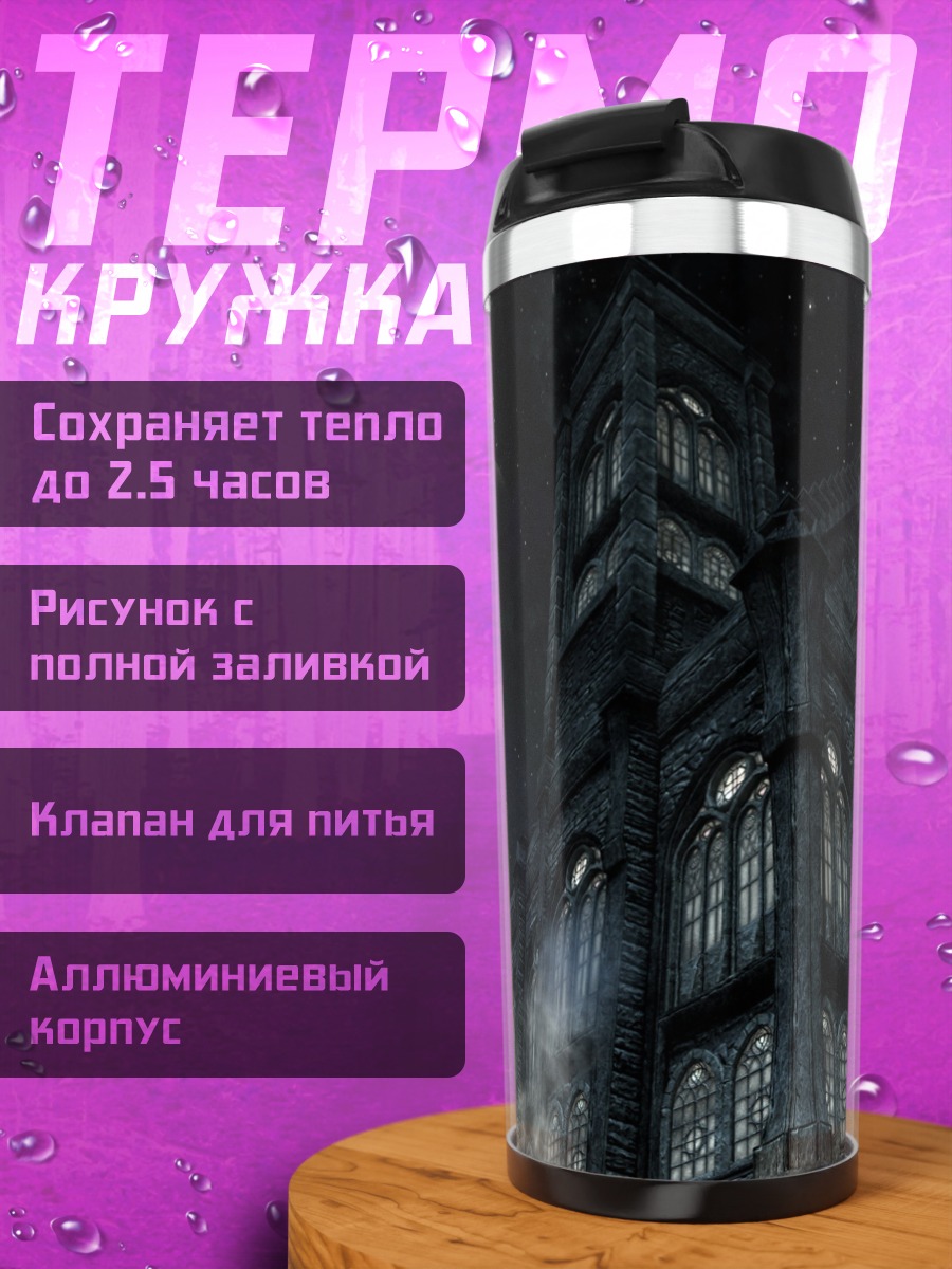 Термокружка Готический замок ночью
