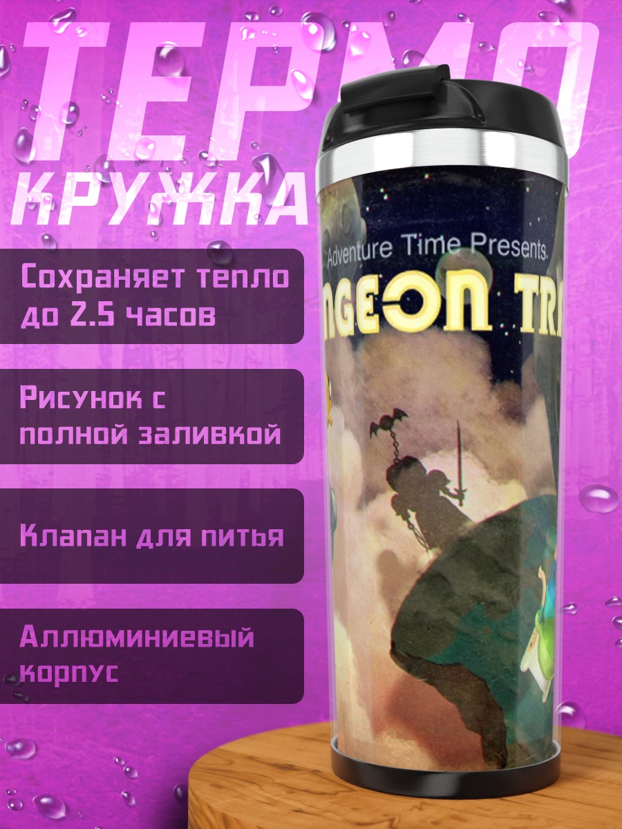 Термокружка Dungeon Train Арт
