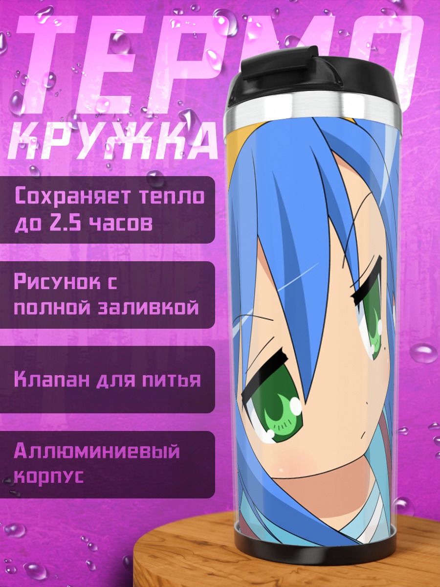 Термокружка Аниме девочка грустит
