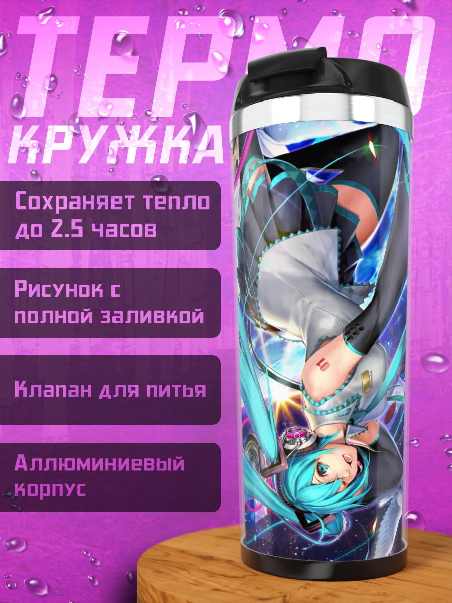 Термокружка Мику музыка