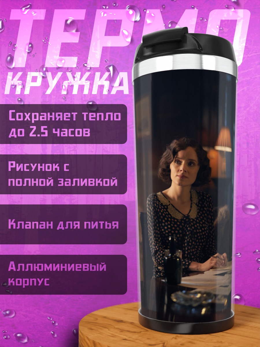 Термокружка женщина в стиле ретро