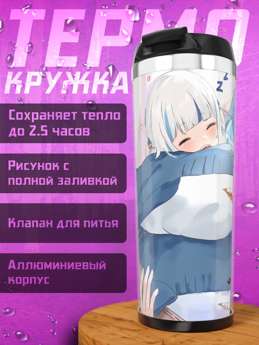 Термокружка спящая акула девочка