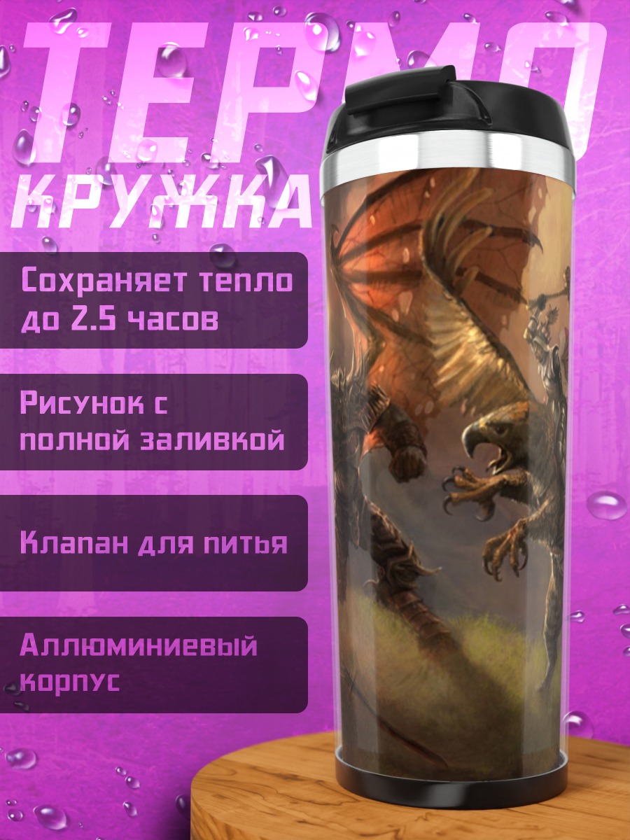 Термокружка битва демона и грифона