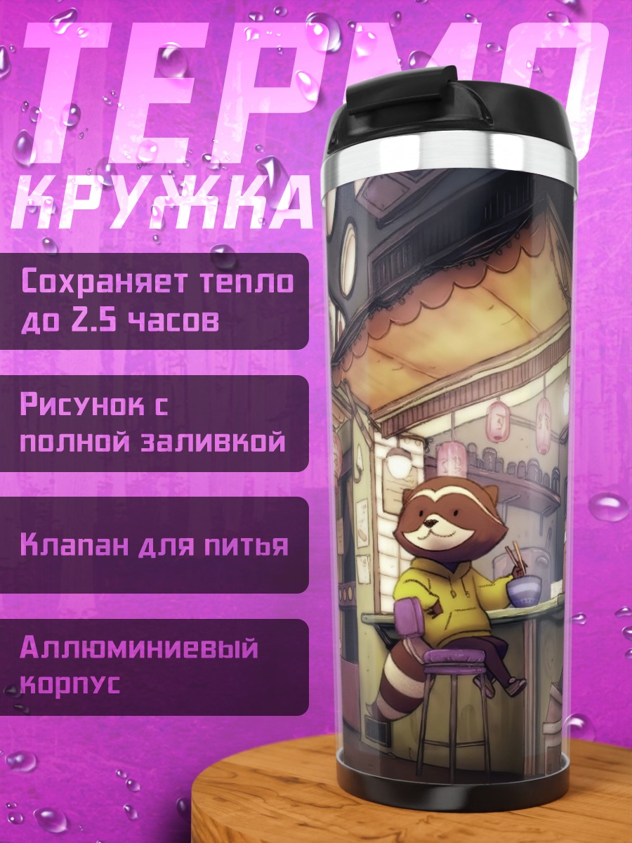 Термокружка ночной азиатский город