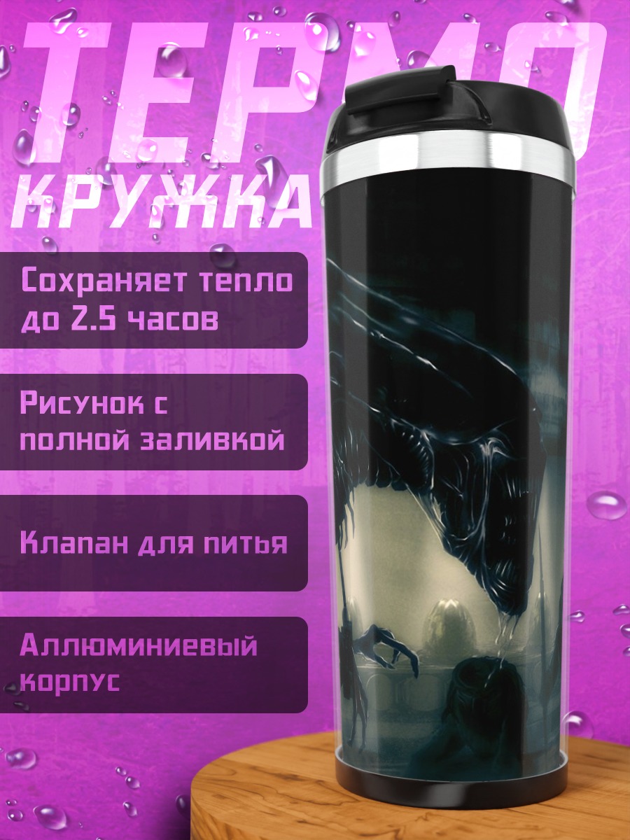 Термокружка чужой нападает на людей
