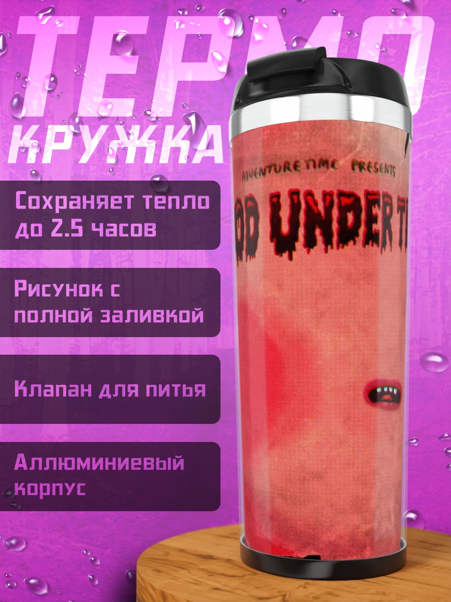 Термокружка кровь под кожей