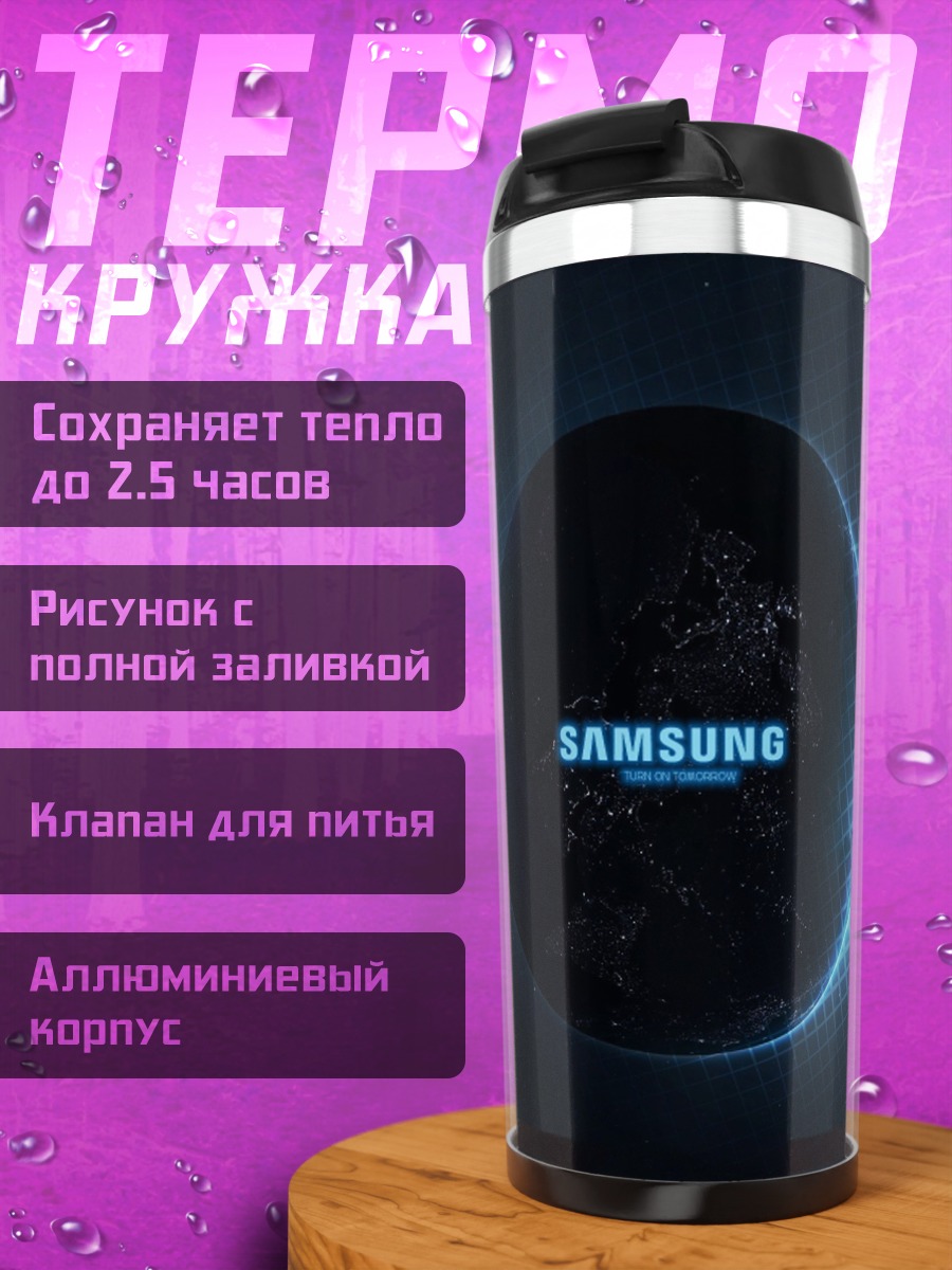 Термокружка неоновый самсунг космос