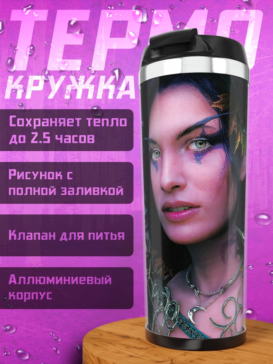 Термокружка портрет эльфийки лучницы