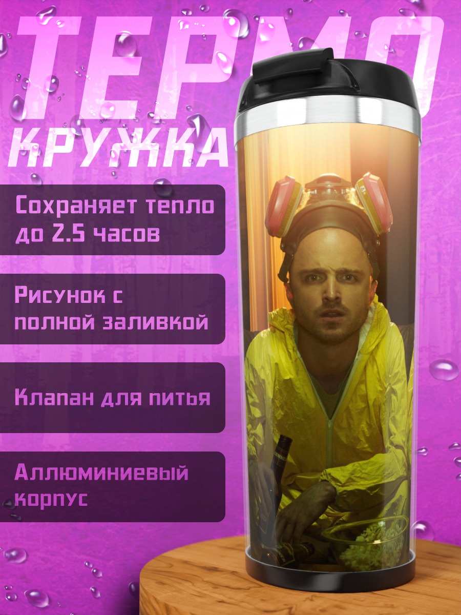 Термокружка два химика