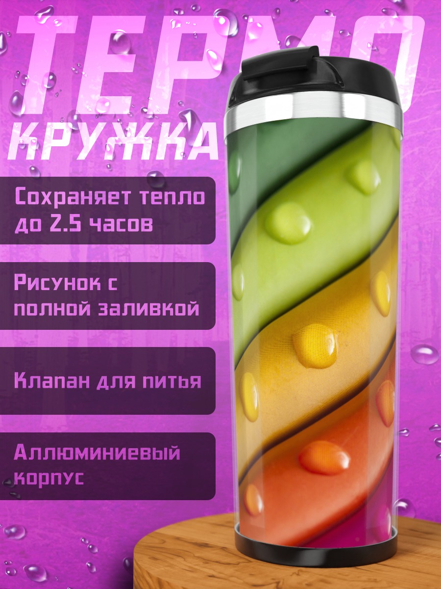 Термокружка Цветные полосы