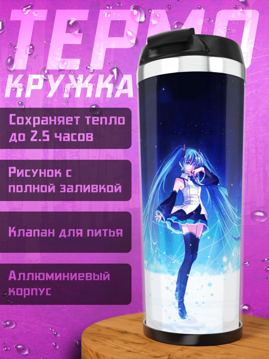 Термокружка Синяя аниме звезда