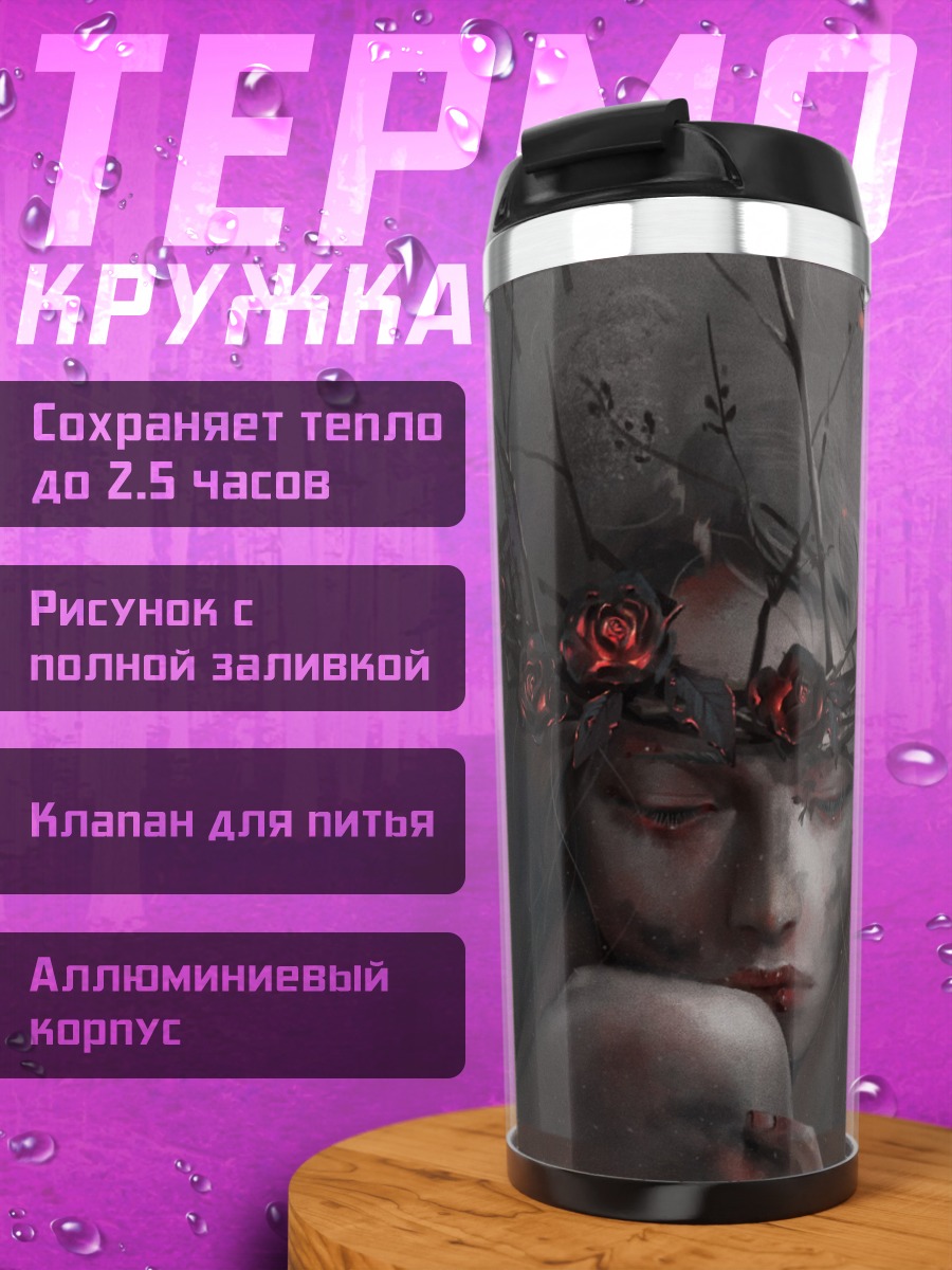 Термокружка Лесная королева