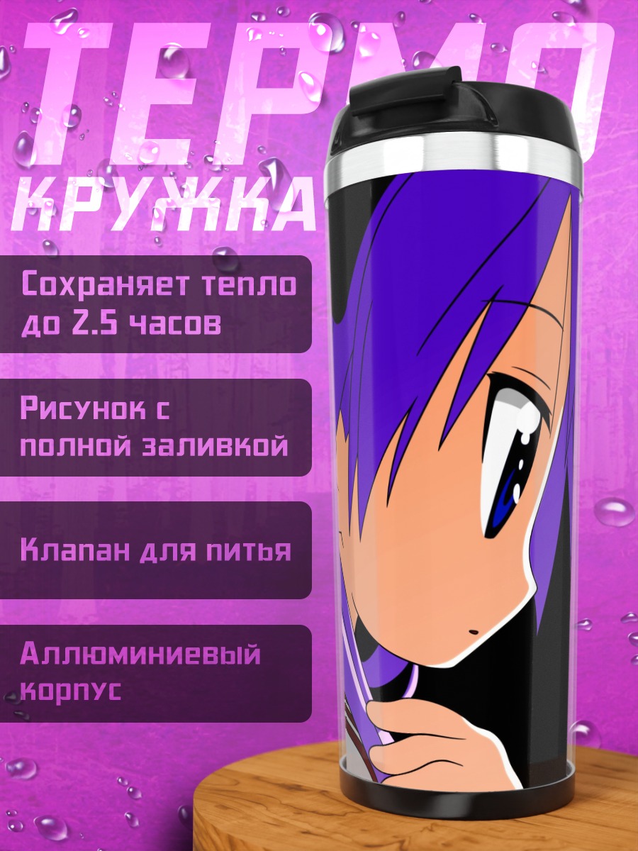 Термокружка Аниме девушка фиолетовая
