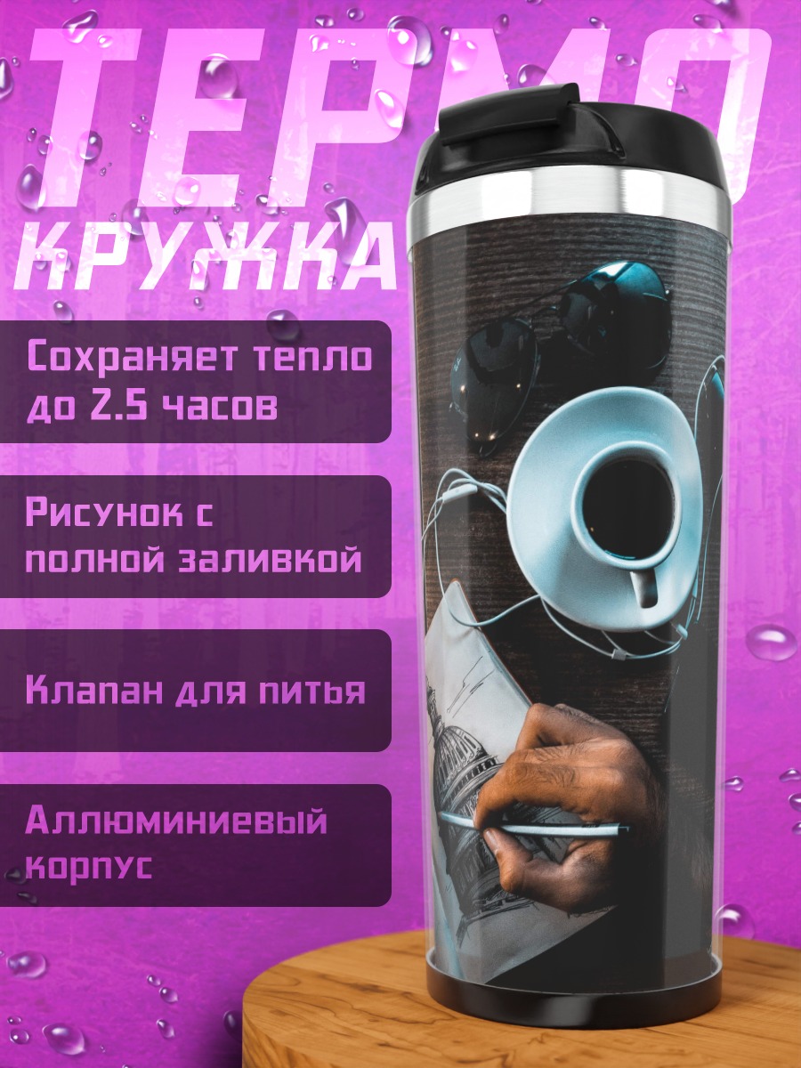 Термокружка Рабочий стол художника