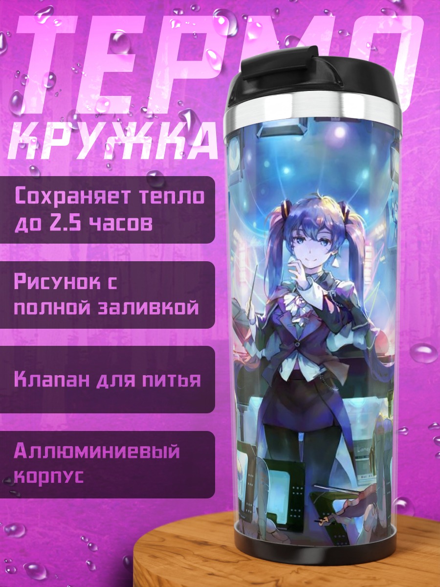 Термокружка аниме дирижер